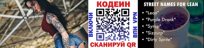 магазин продажи   Дегтярск  mega   Codein напиток Lean (лин) 