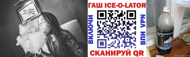 ГАШ Ice-O-Lator  как найти   Дегтярск 
